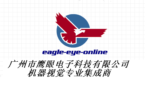 广州鹰眼电子科技有限公司