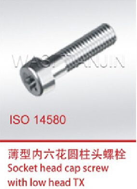 ISO14580薄型内六花圆柱头螺栓