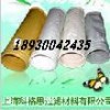 上海科格思长期供应各种材质针刺毡覆膜滤袋