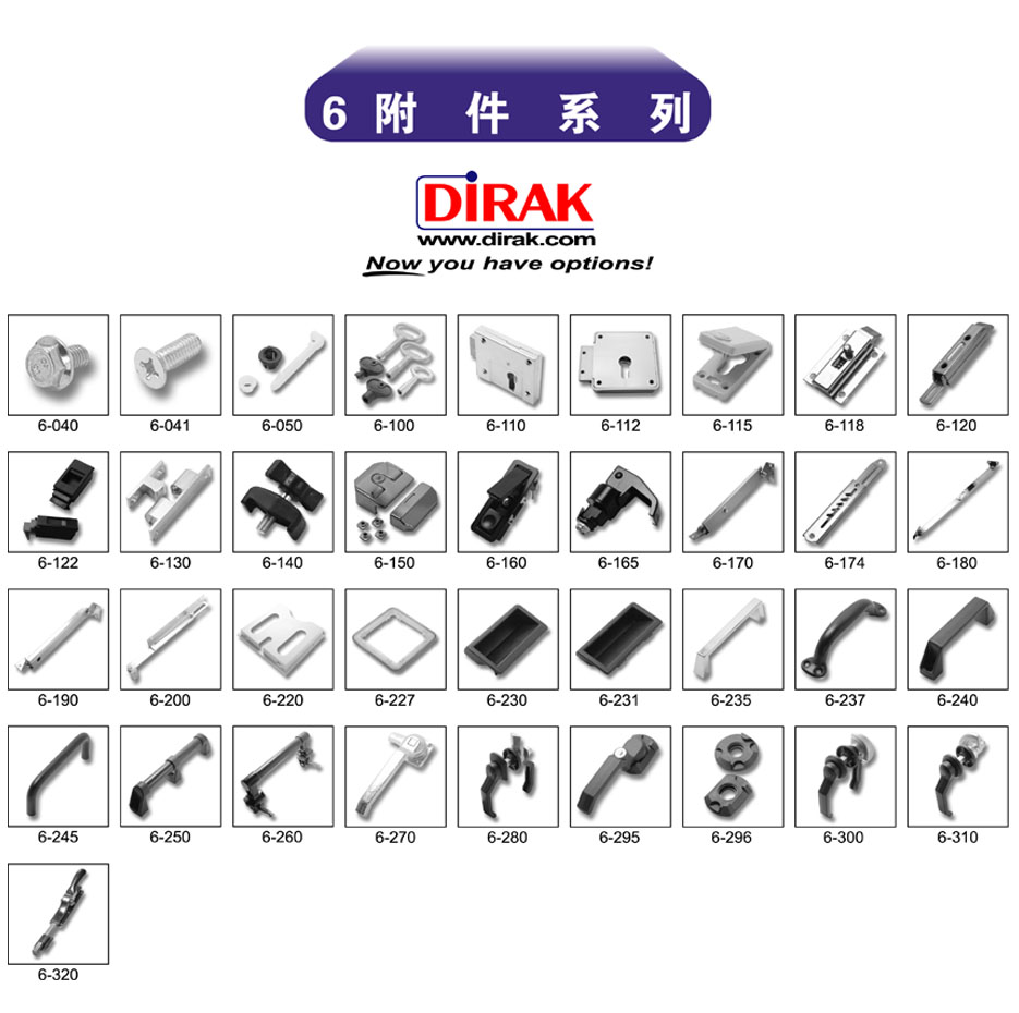戴乐克（DIRAK）机柜附件