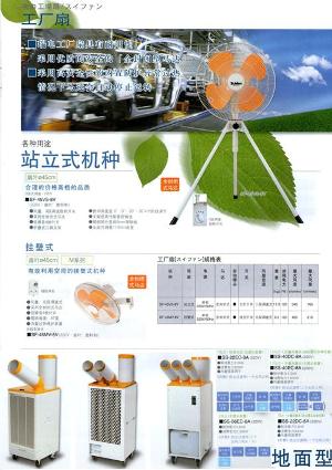 供应日本瑞电suiden工业用冷风机工厂扇